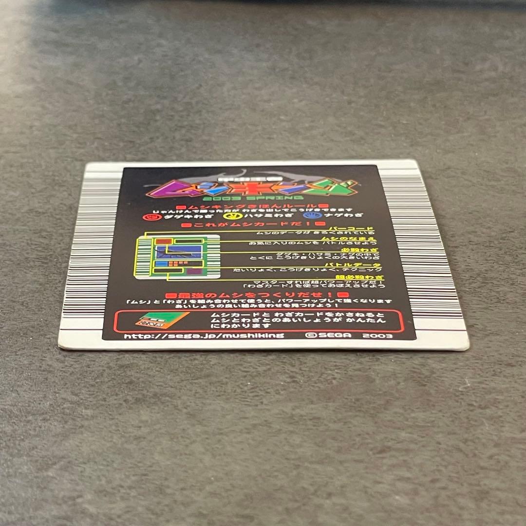 ムシキング　ヘルクレスオオカブト　2003春中期　学名白文字