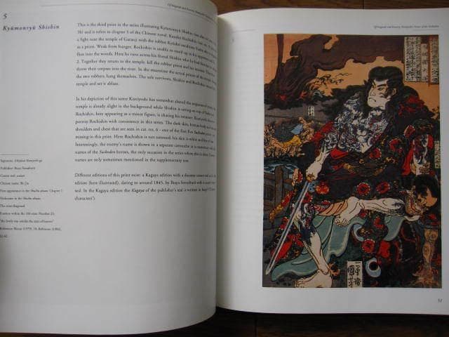 Of Brigands and Bravery　歌川国芳　水滸伝