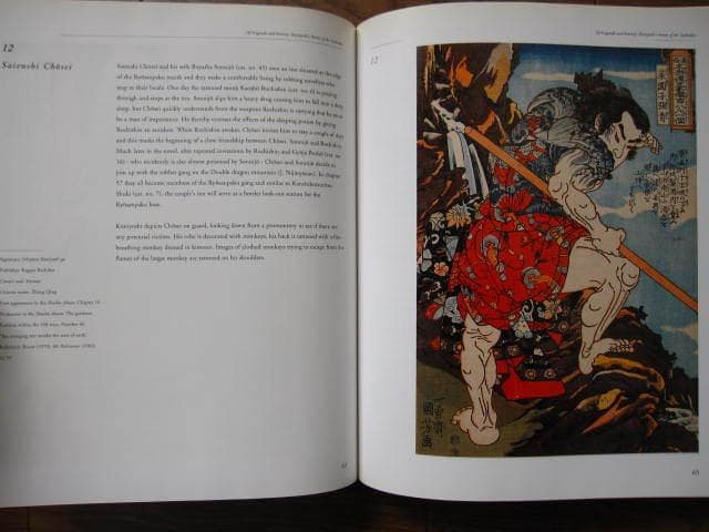 Of Brigands and Bravery　歌川国芳　水滸伝