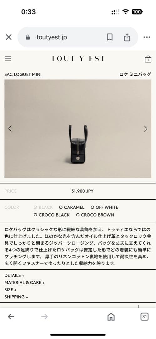 TOUT Y EST トゥティエ