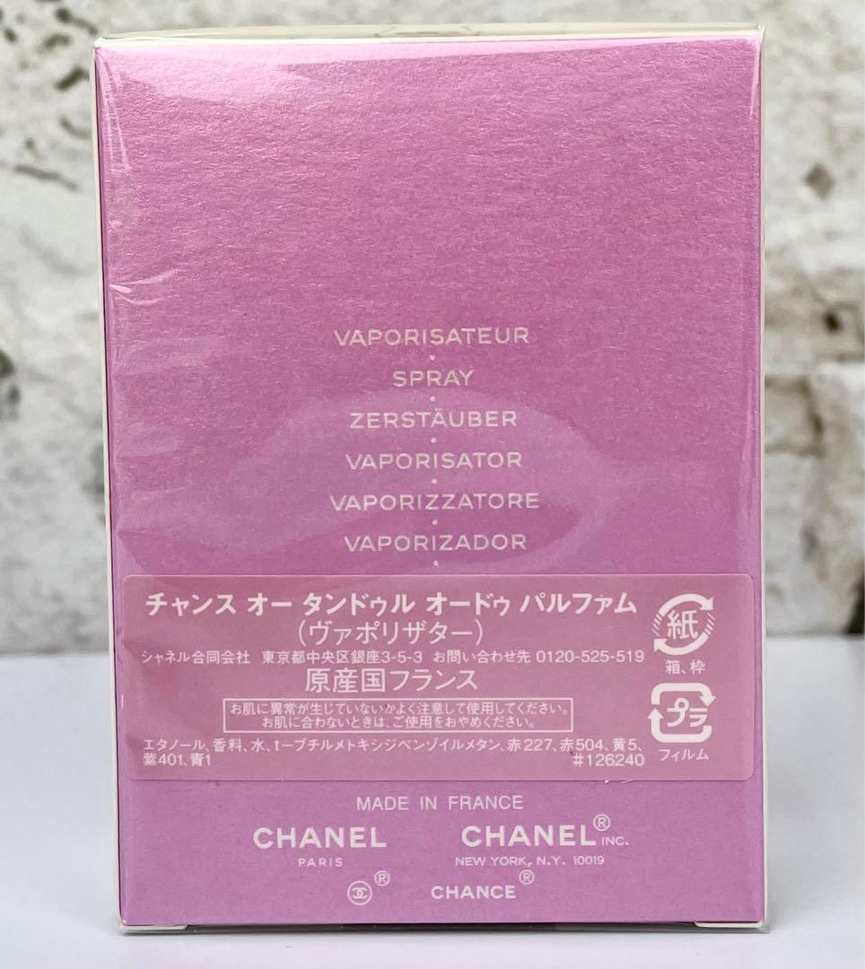 【35ml 未開封】CHANEL CHANCE EAU TENDRE EDP