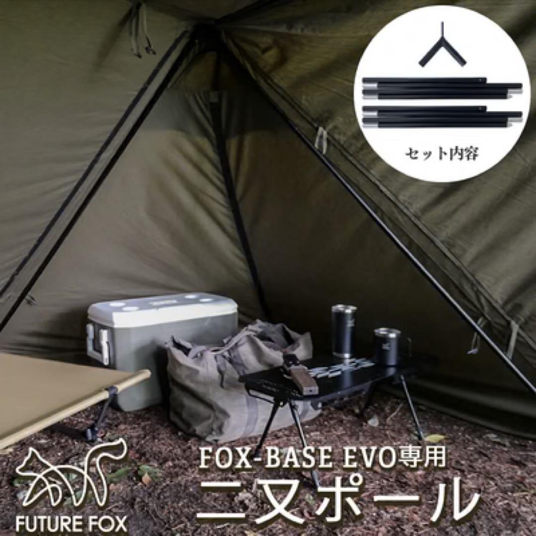 FOX-BASE EVO バップテントフルセット＋8tail二又ポール