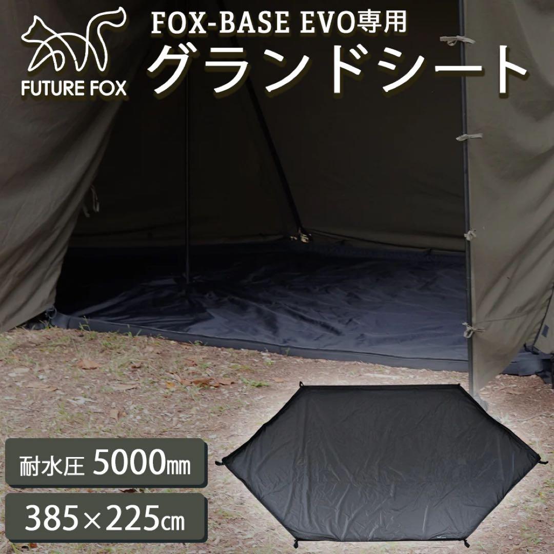 FOX-BASE EVO バップテントフルセット＋8tail二又ポール