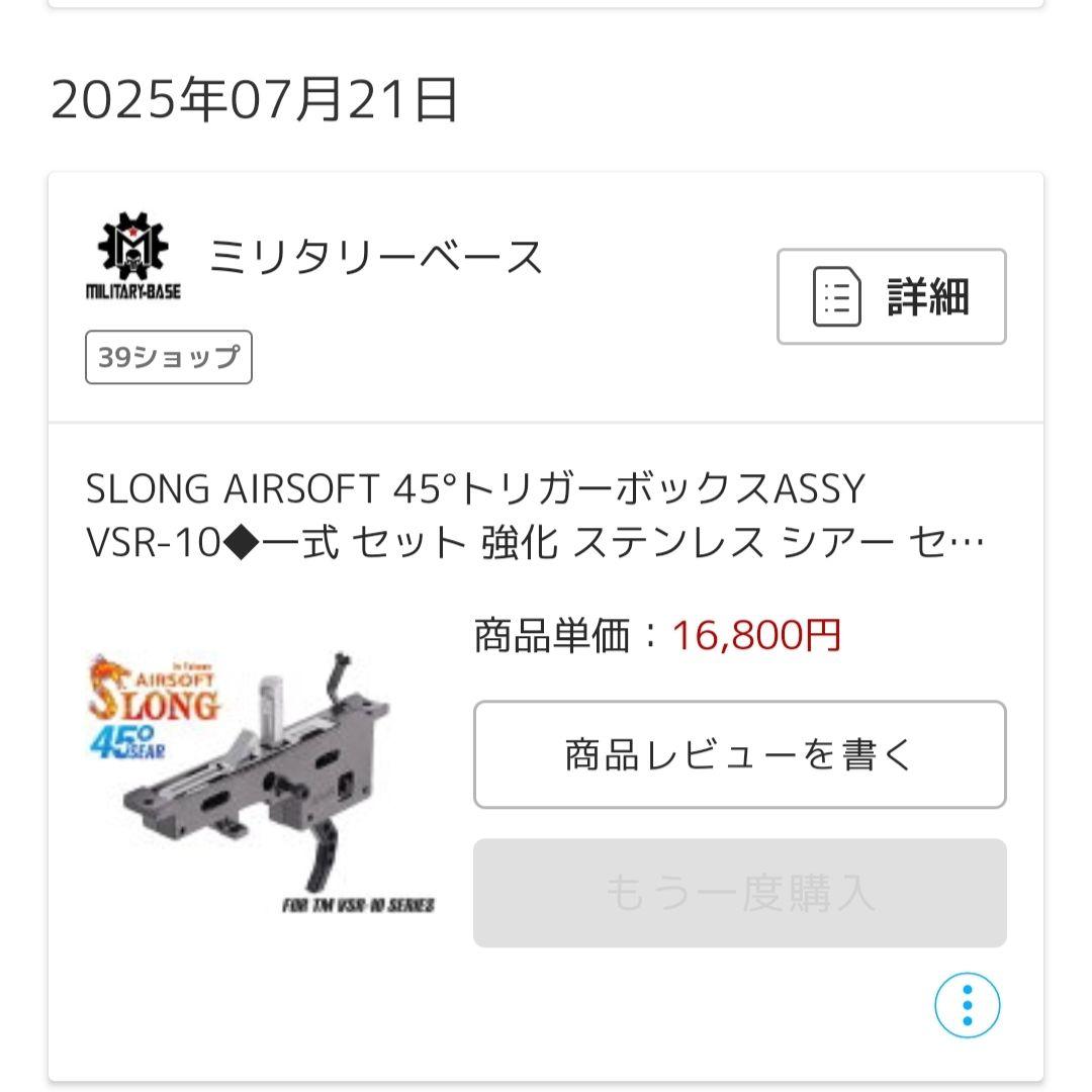 マルイVSR10 カスタムトリガー