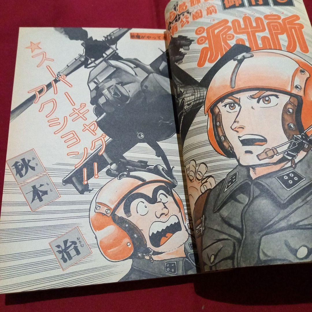 【当時物美品】週刊 少年 ジャンプ 1982年50号 漫画 アニメ