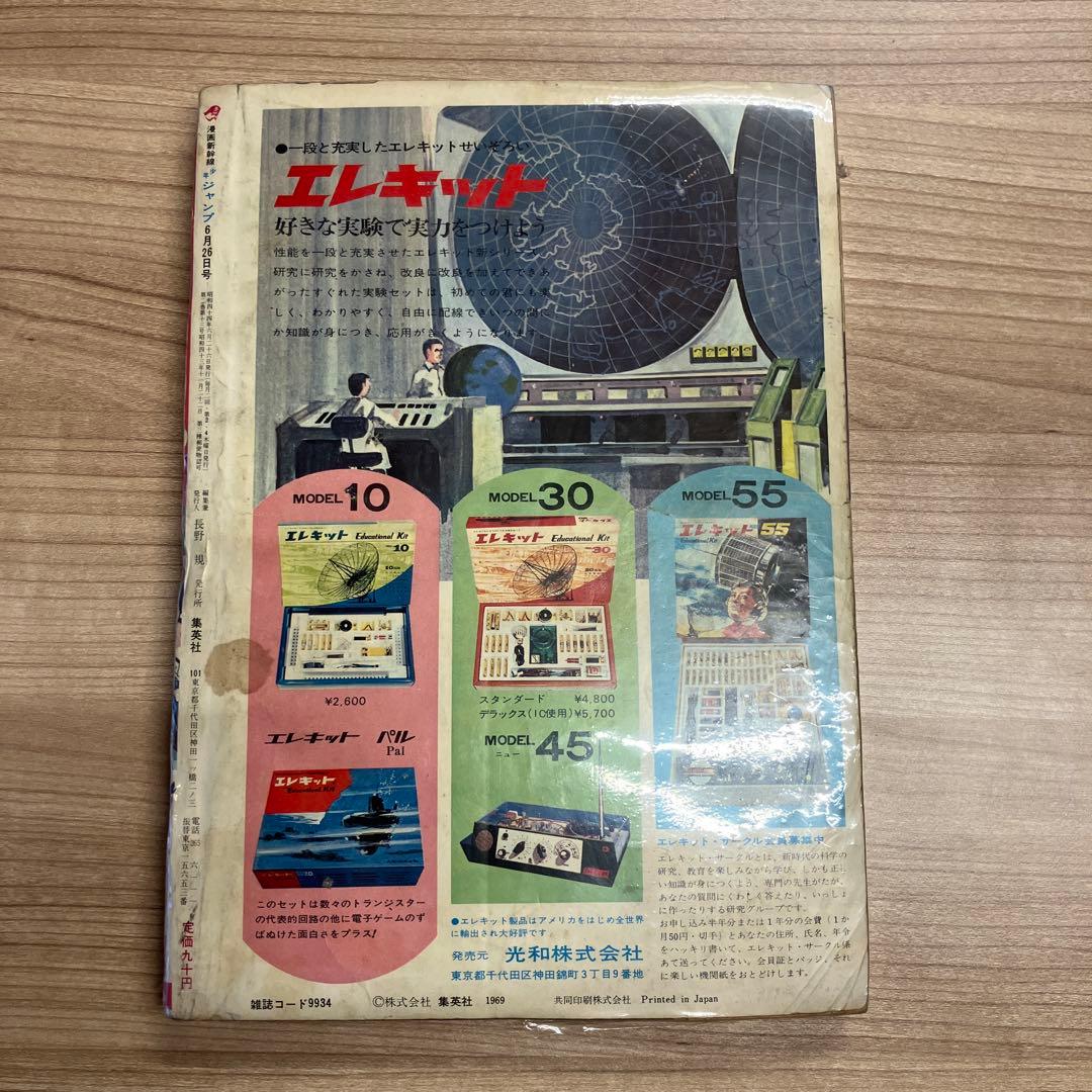 少年ジャンプ 12号