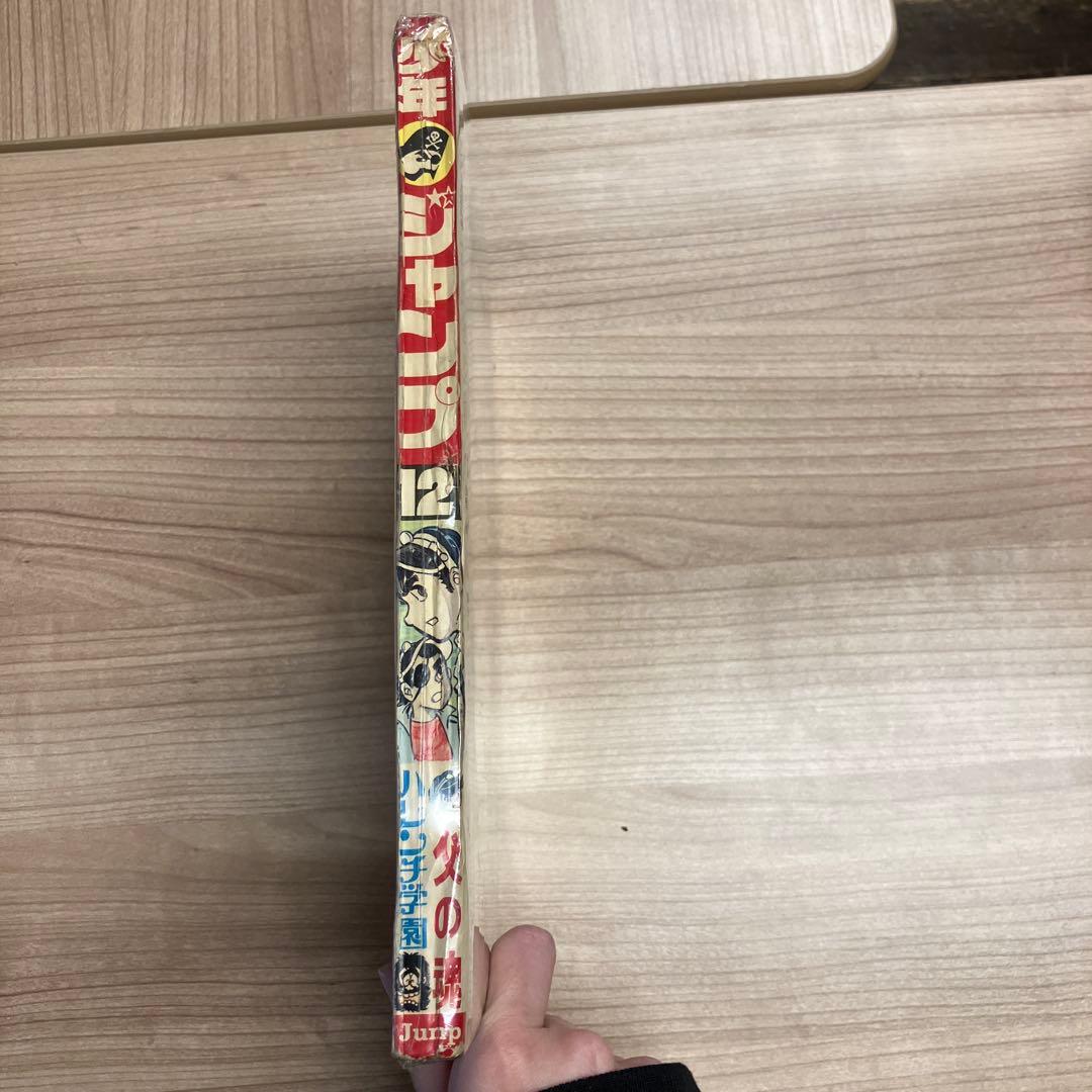 少年ジャンプ 12号