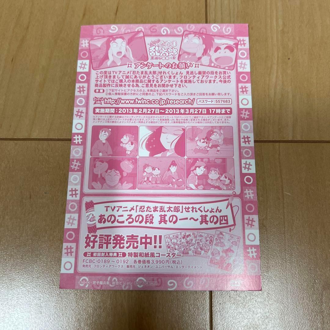【美品】 ⭐︎特典付き⭐︎忍たま乱太郎 せれくしょん 見逃し厳禁の段 DVD