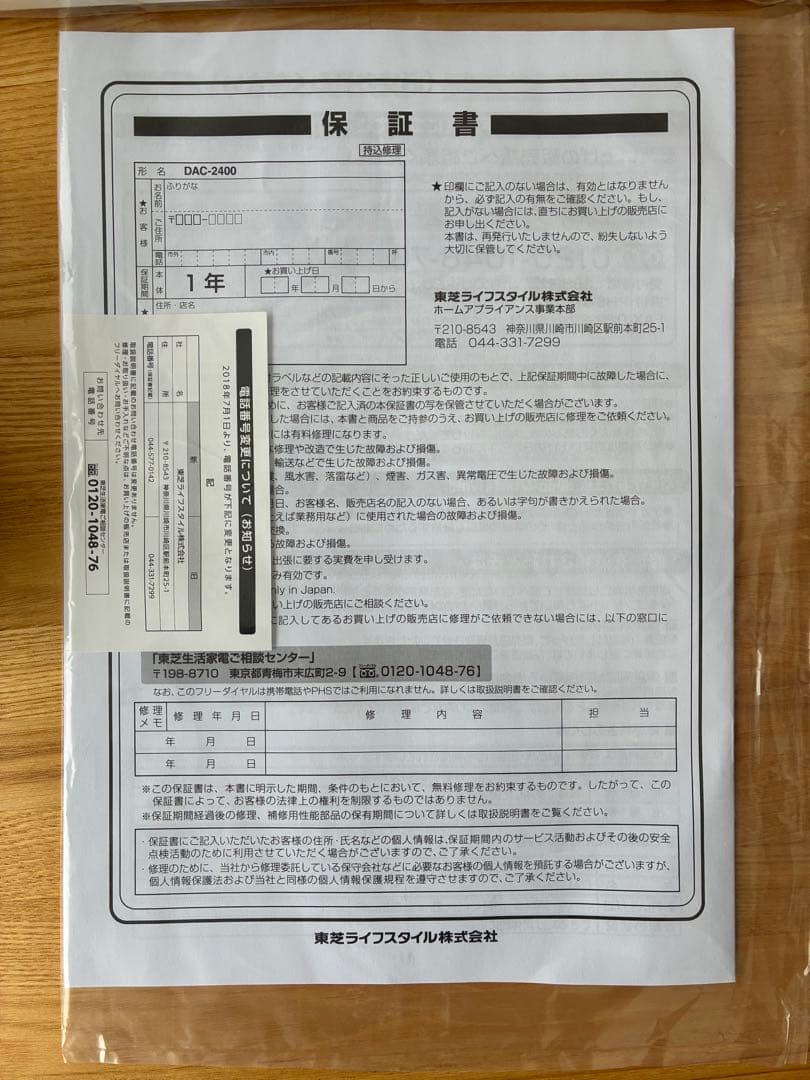 未使用品　東芝デオドライザー「エアリオン・ワイド」DAC-2400