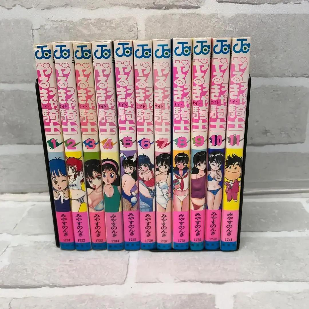 D3950 やるっきゃ騎士 みやすのんき 全11巻セット
