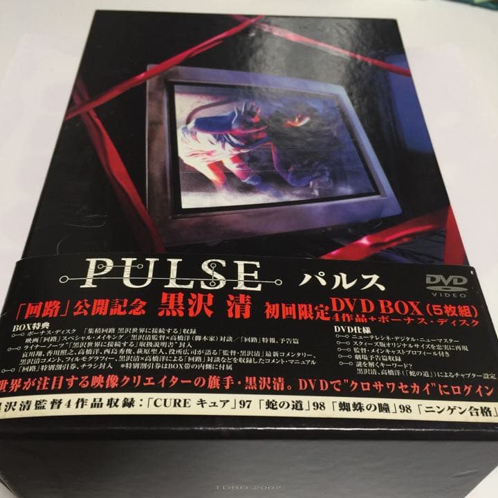 『黒沢清監督 DVD-BOX「PULSE」〈5枚組〉』(DVD)