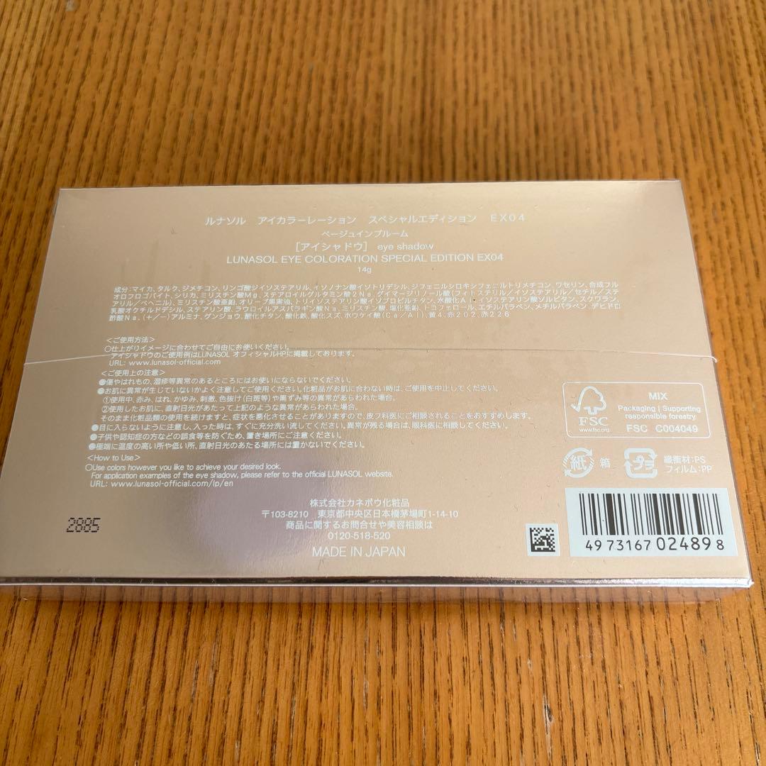ルナソル アイカラーレーションスペシャルエディション EX04