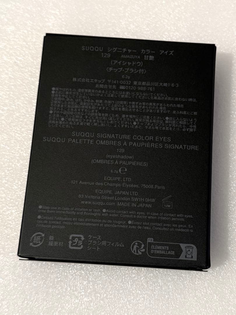 新品未使用SUQQU シグニチャーカラーアイズ　129 甘艶　AMAIZUYA