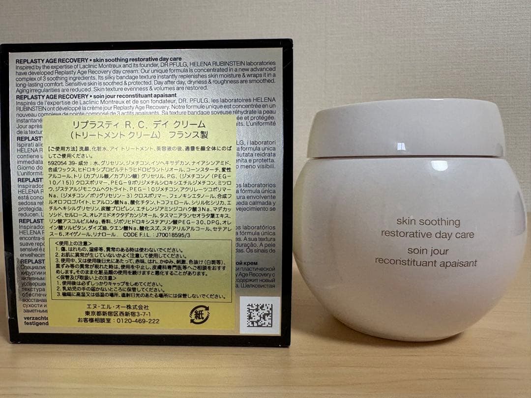 ヘレナルビンスタイン　リプラスティ　R.C.デイクリーム50g オマケ付き❗️