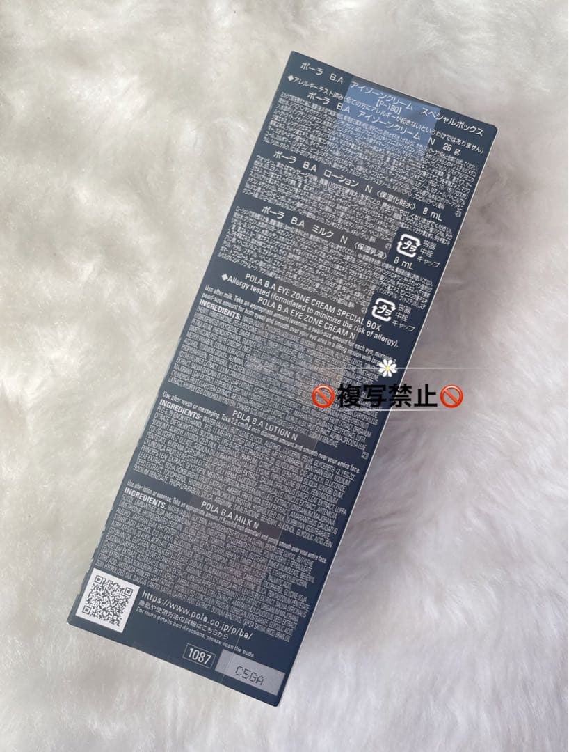 POLAB.A アイゾーンクリーム スペシャルボックス N