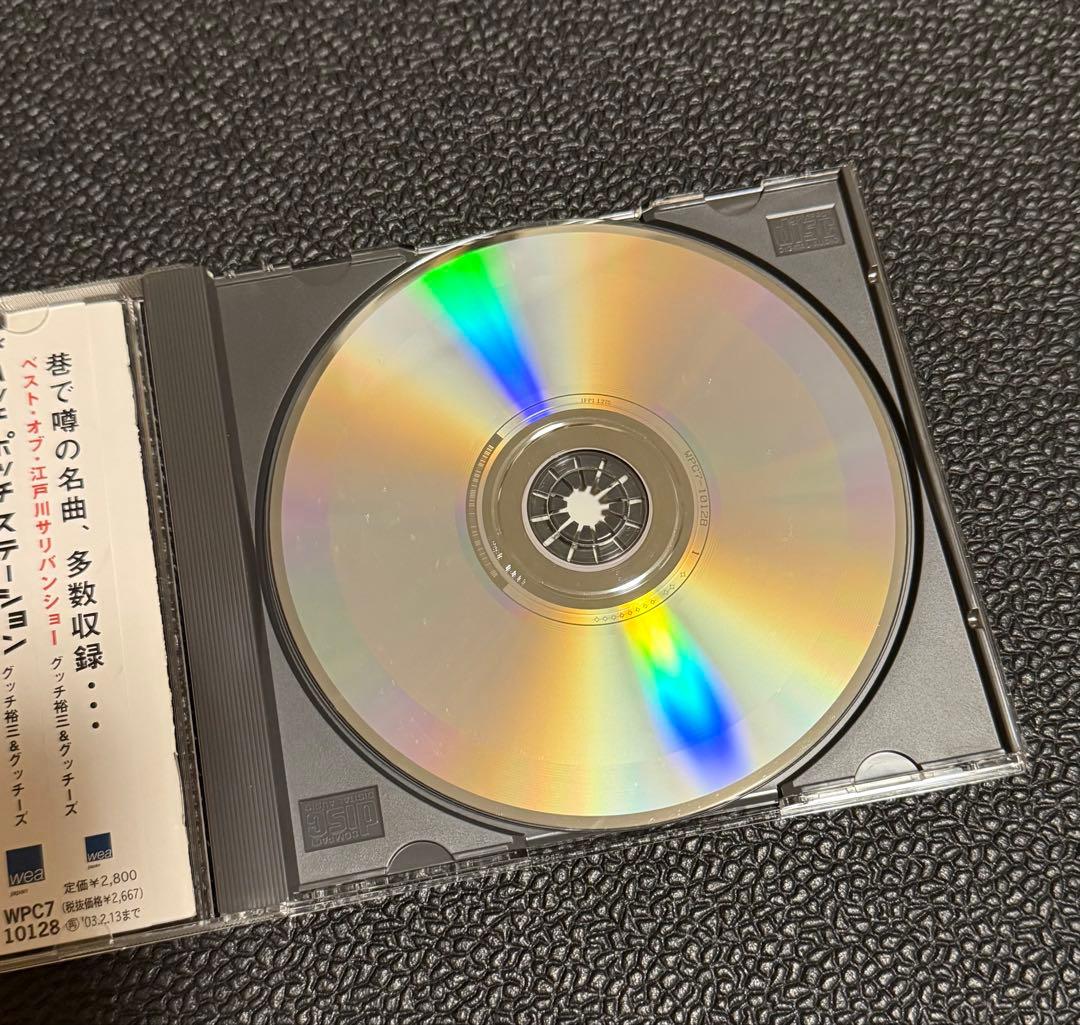 【CD】ハッチポッチステーション ～ベスト・オブ 江戸川サリバンショー～【中古】