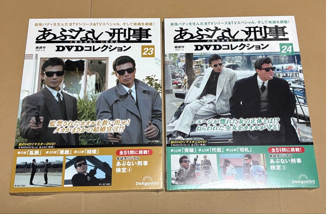 あぶない刑事DVDコレクション vol.21〜vol.24