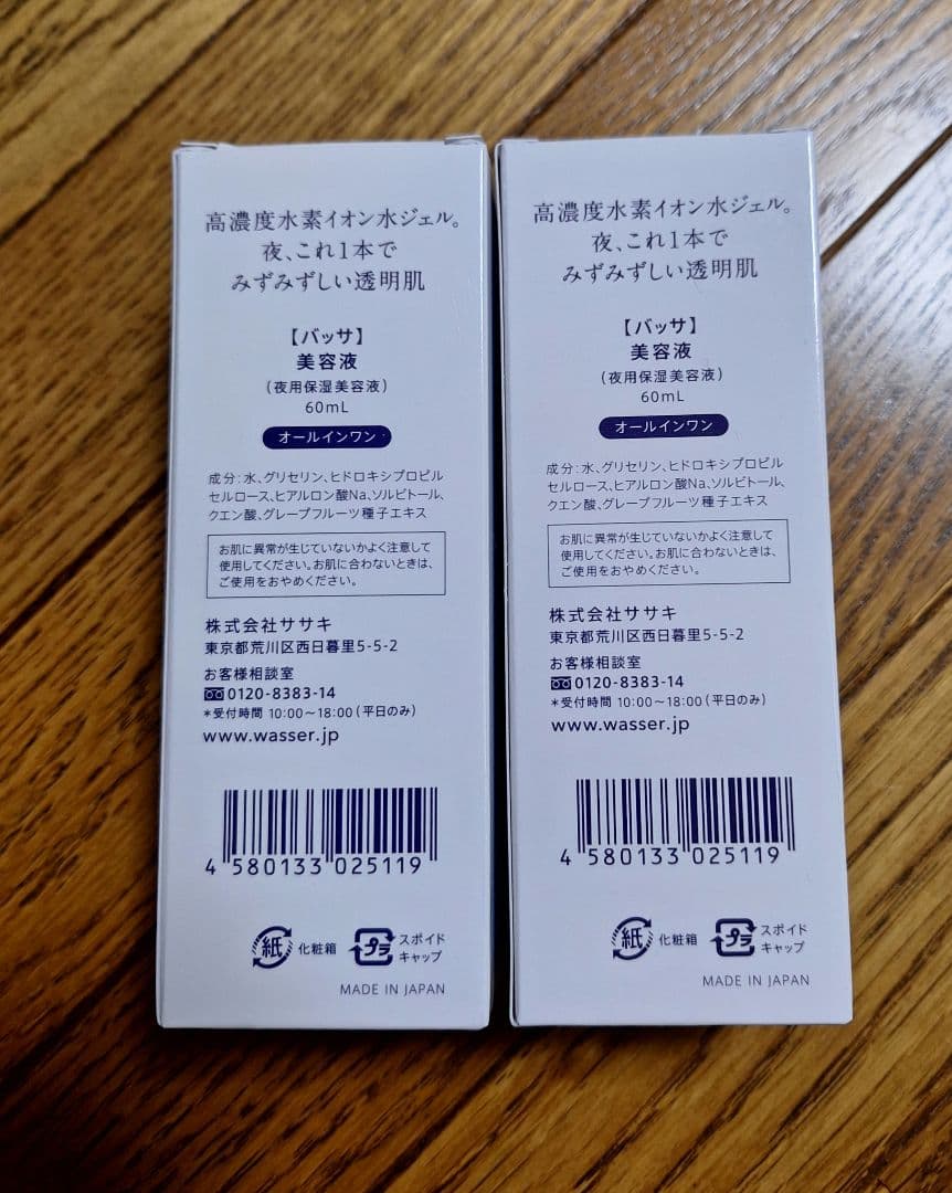 【新品未使用】バッサ美容液 WASSER HI-FUNCTIONAL GEL