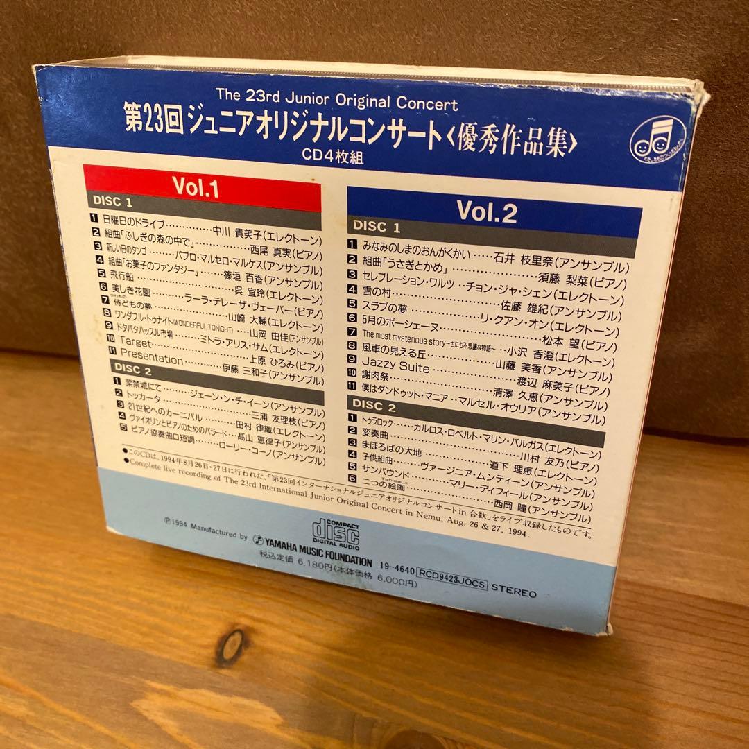 ヤマハ　YAMAHA　私たちの創った音楽　ジュニアオリジナルコンサート　CD