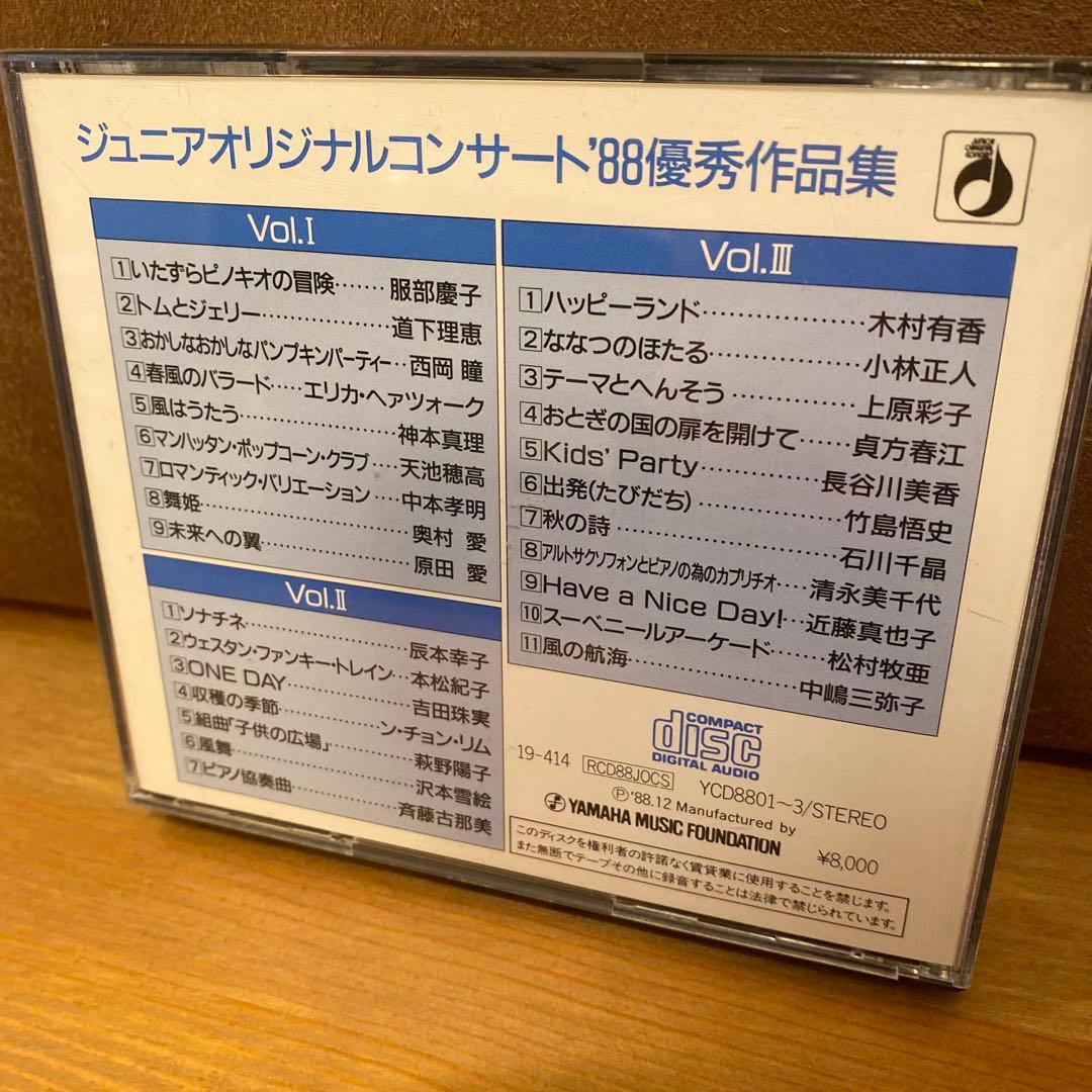 ヤマハ　YAMAHA　私たちの創った音楽　ジュニアオリジナルコンサート　CD
