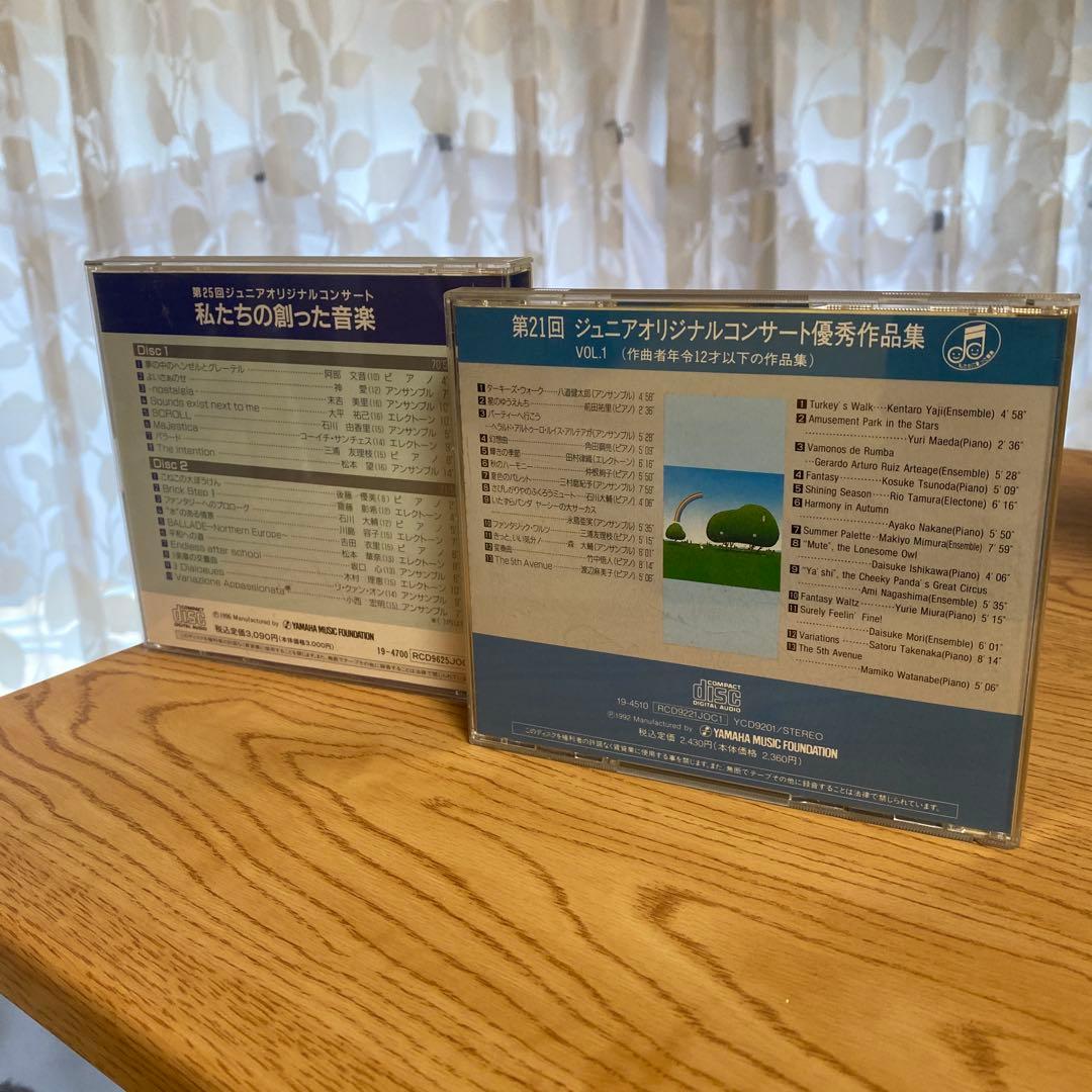 ヤマハ　YAMAHA　私たちの創った音楽　ジュニアオリジナルコンサート　CD
