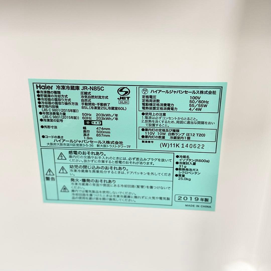 A1727☆Haier ミニ冷蔵庫 JR-N85C 85L 2019年製
