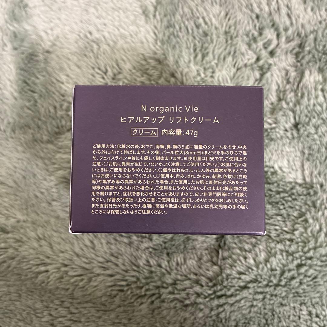 N organic Vie　化粧水・クリーム・美容液・スパチュラのセット