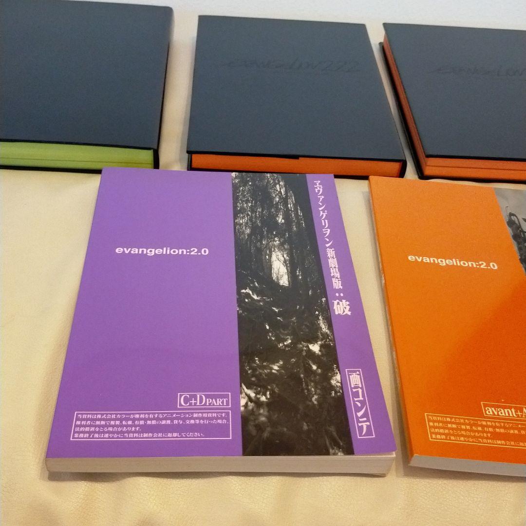 ヱヴァンゲリヲン新劇場版 全記録全集　序と破セット