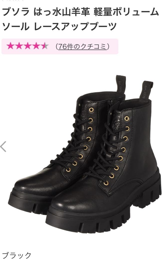 激安！半額！ ブソラ 撥水 山羊革 軽量 ボリュームソール ブーツ 25.5cm