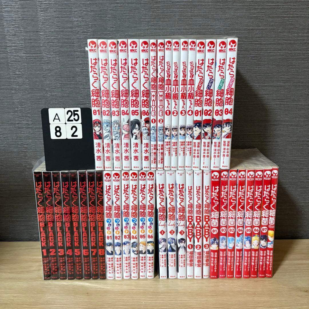 はたらく細胞　シリーズ44冊セット　A2582