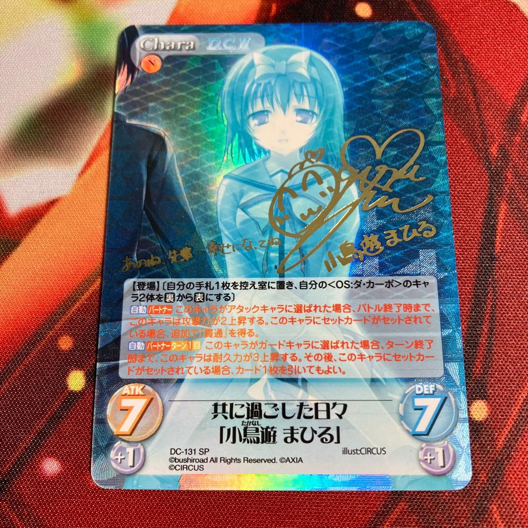 ChaosTCG ダ・カーポ 共に過ごした日々 小鳥遊まひる SP サイン