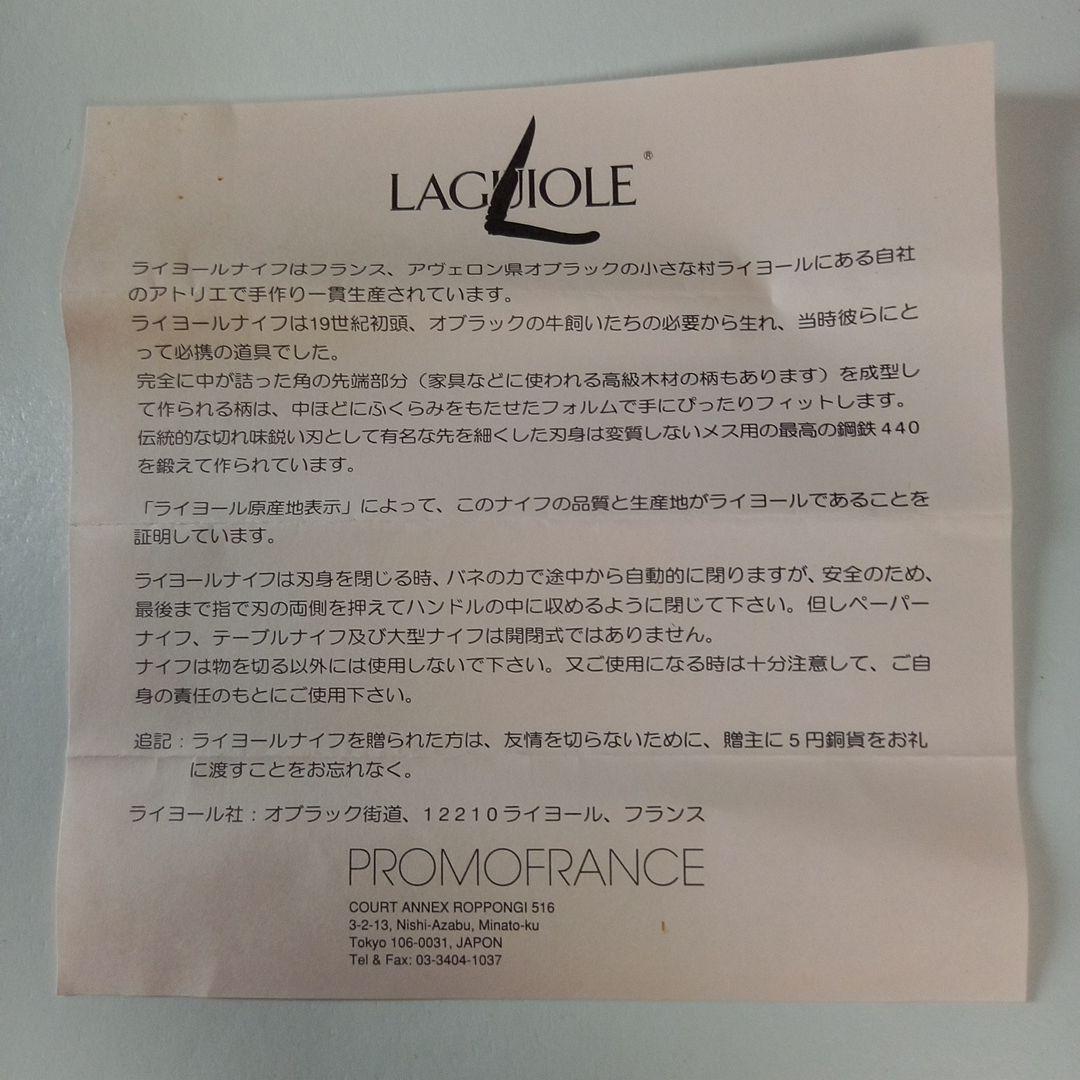 ライヨール・ソムリエナイフ