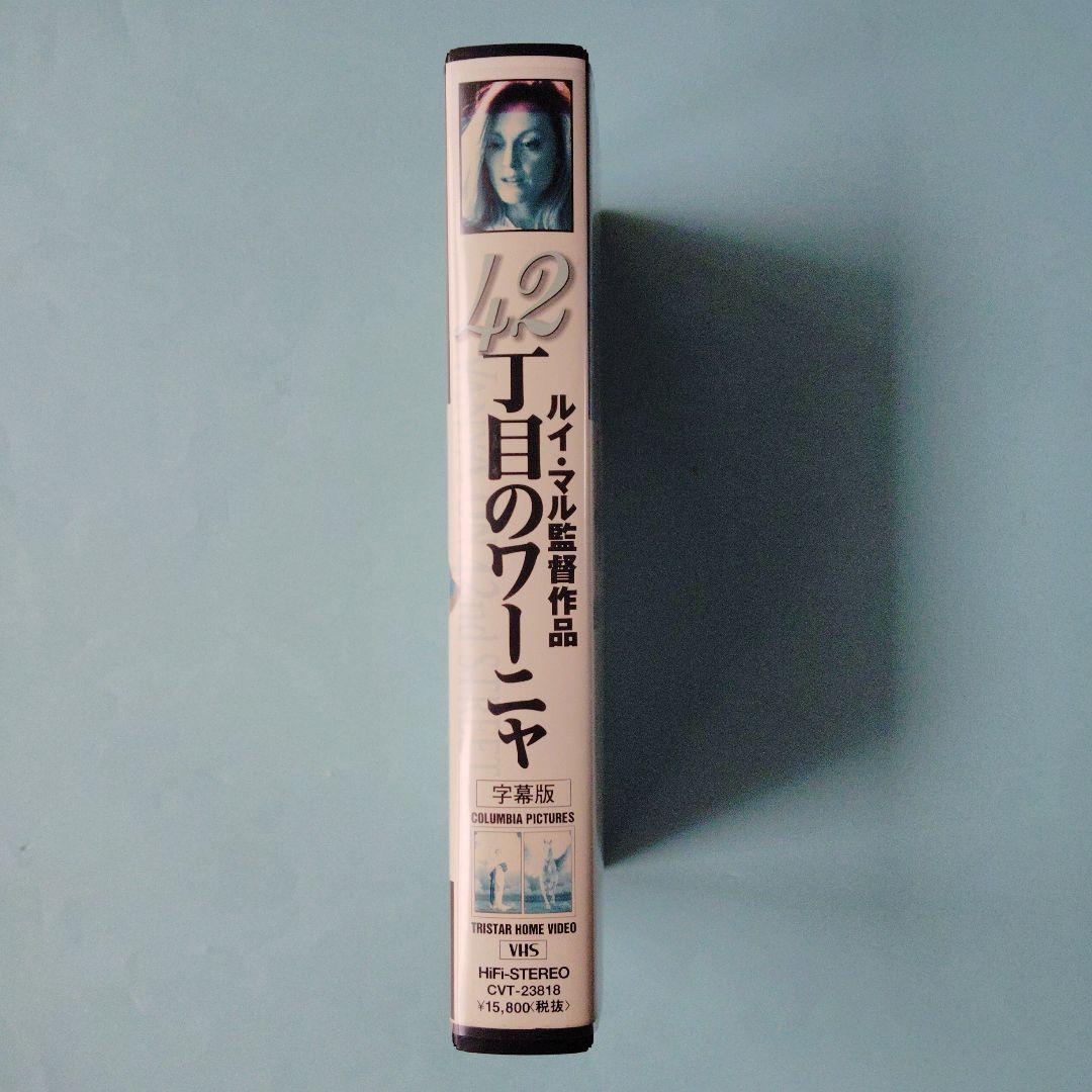 「42丁目のワーニャ」 VHS
