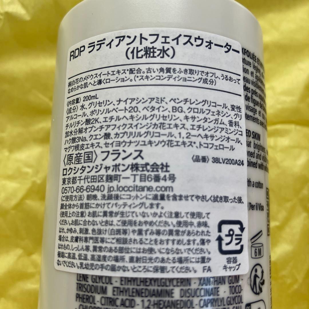 L'OCCITANE RDPフェイスウォーター 200ml 2本セット