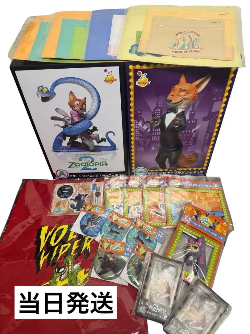 HappyくじA賞 ラストワン賞　おまけ付き　ズートピア2