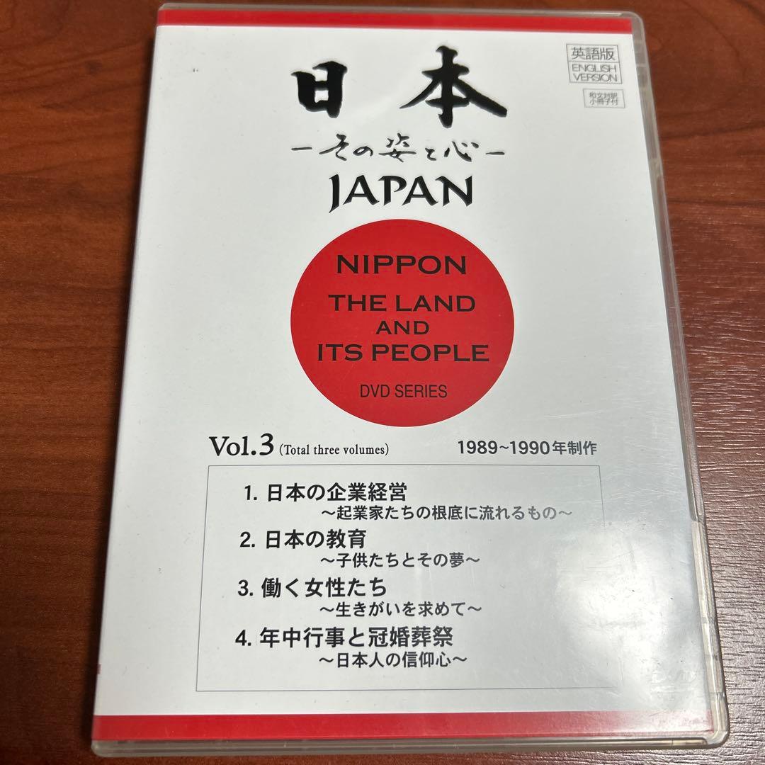 DVD 日本 その姿と心　第3巻