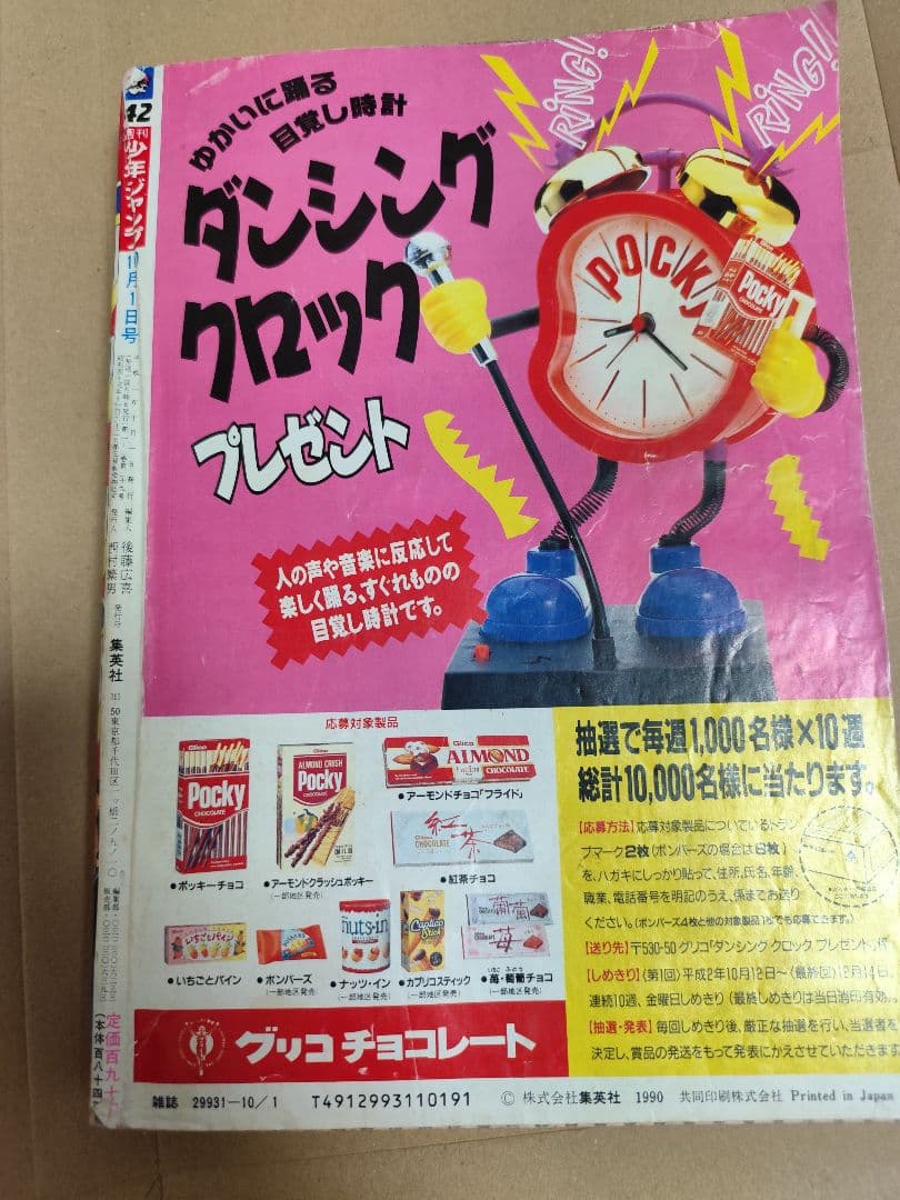 ヤ*ダ様 週刊少年ジャンプ No.42 SLAM DUNK スラムダンク 貴重