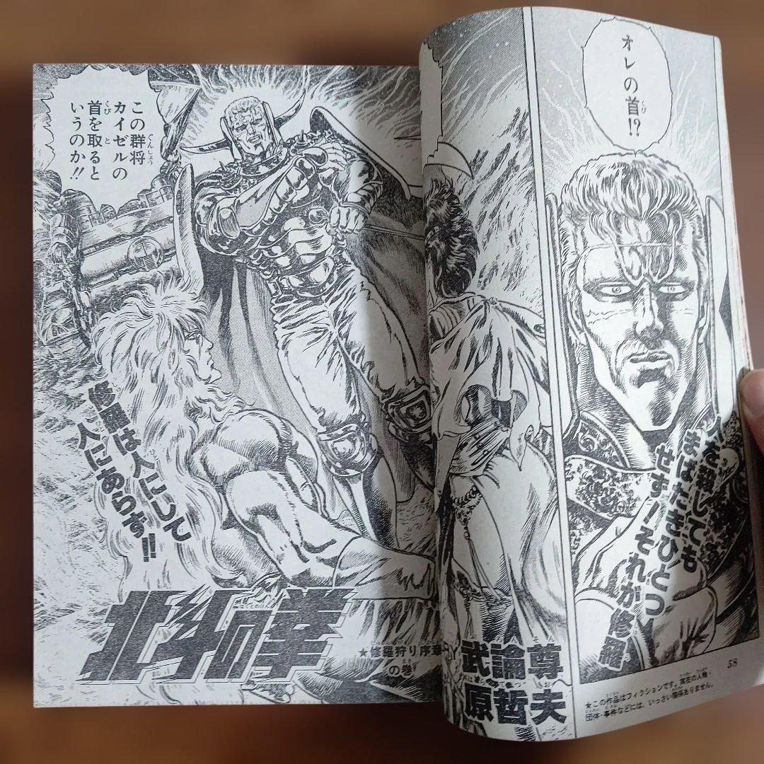 週刊少年ジャンプ 1987年8号 ドラゴンボール