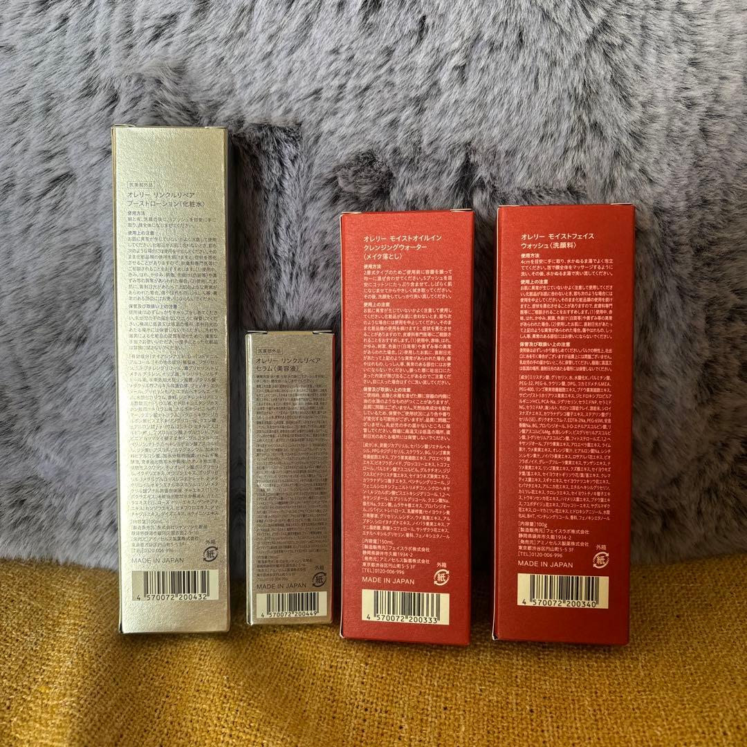 Aurelie 化粧水　美容液　メイク落とし　洗顔