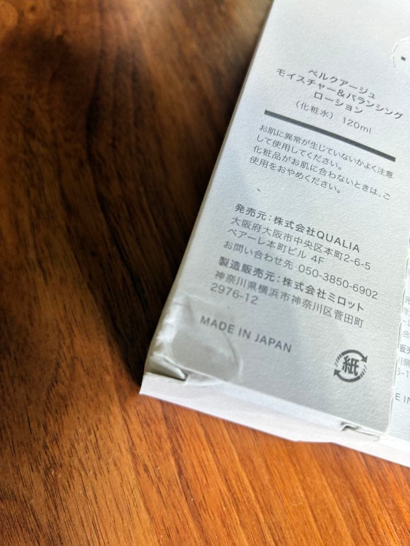 クオリア　ベルクアージュBELLEQUAGE 化粧水、美容液、クリームセット