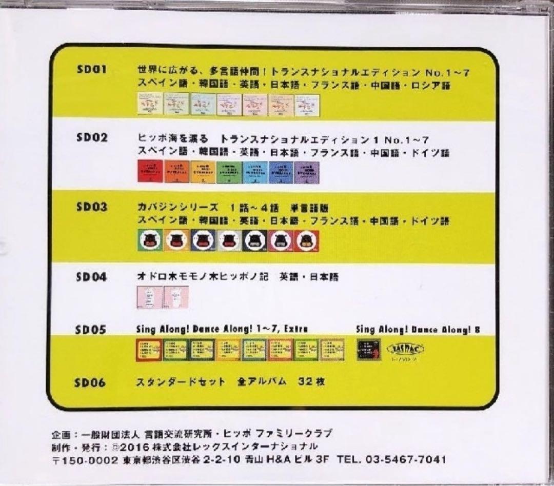 ヒッポ多言語マテリアル 1 SDカード版