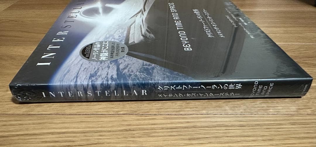 未開封 クリストファー・ノーランの世界 メイキング・オブ・インターステラー