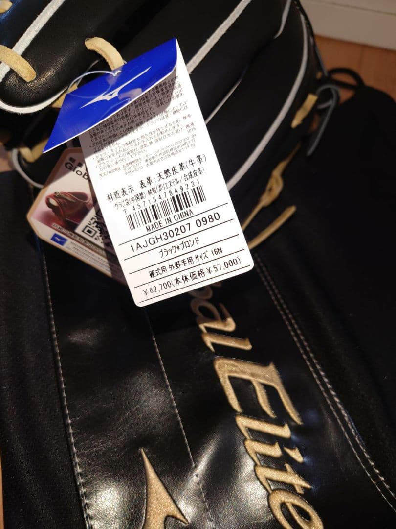 【匿名配送】ミズノ 硬式 グローバルエリート インフィニティNEO