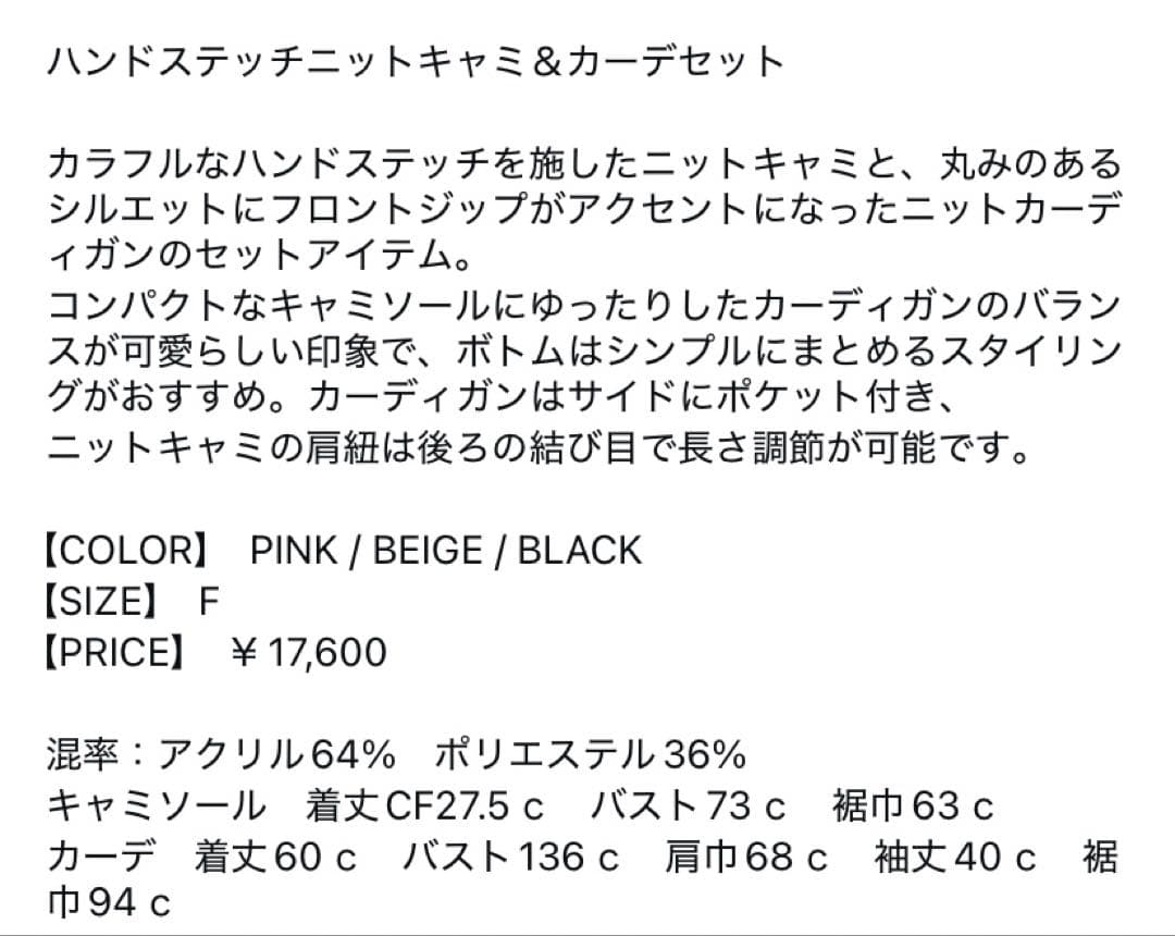 PINUE ハンドステッチニットキャミ&カーデセット　ピンク