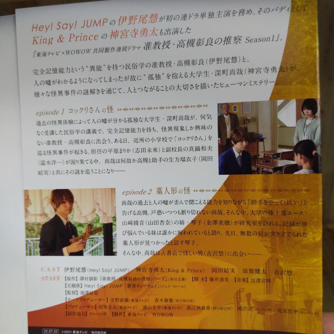 r726 准教授・高槻彰良の推察シーズン1.2 全6巻セットレンタル落ちDVD