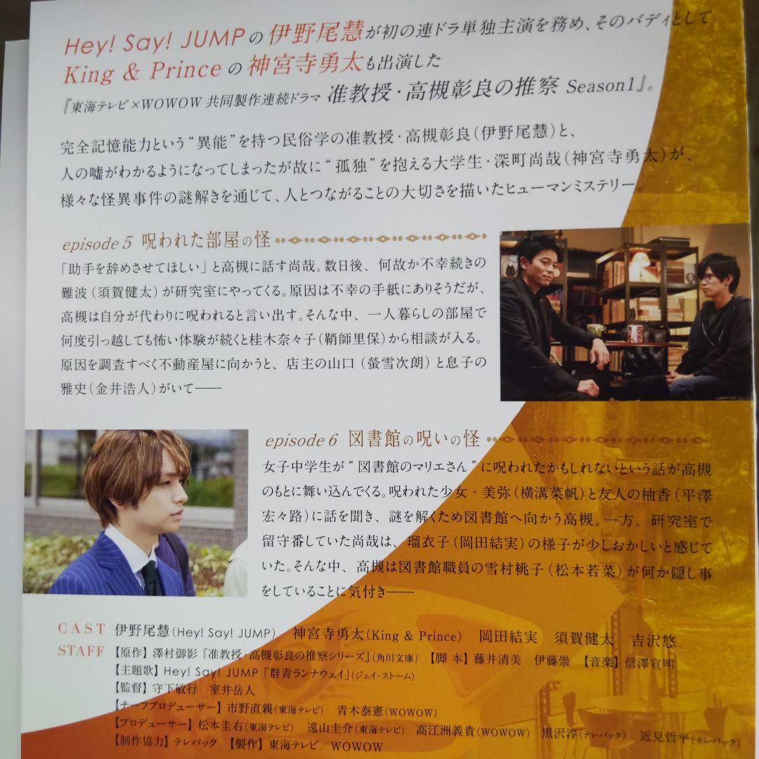 r726 准教授・高槻彰良の推察シーズン1.2 全6巻セットレンタル落ちDVD