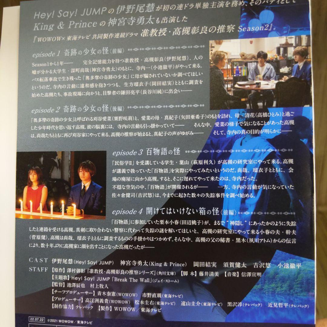 r726 准教授・高槻彰良の推察シーズン1.2 全6巻セットレンタル落ちDVD