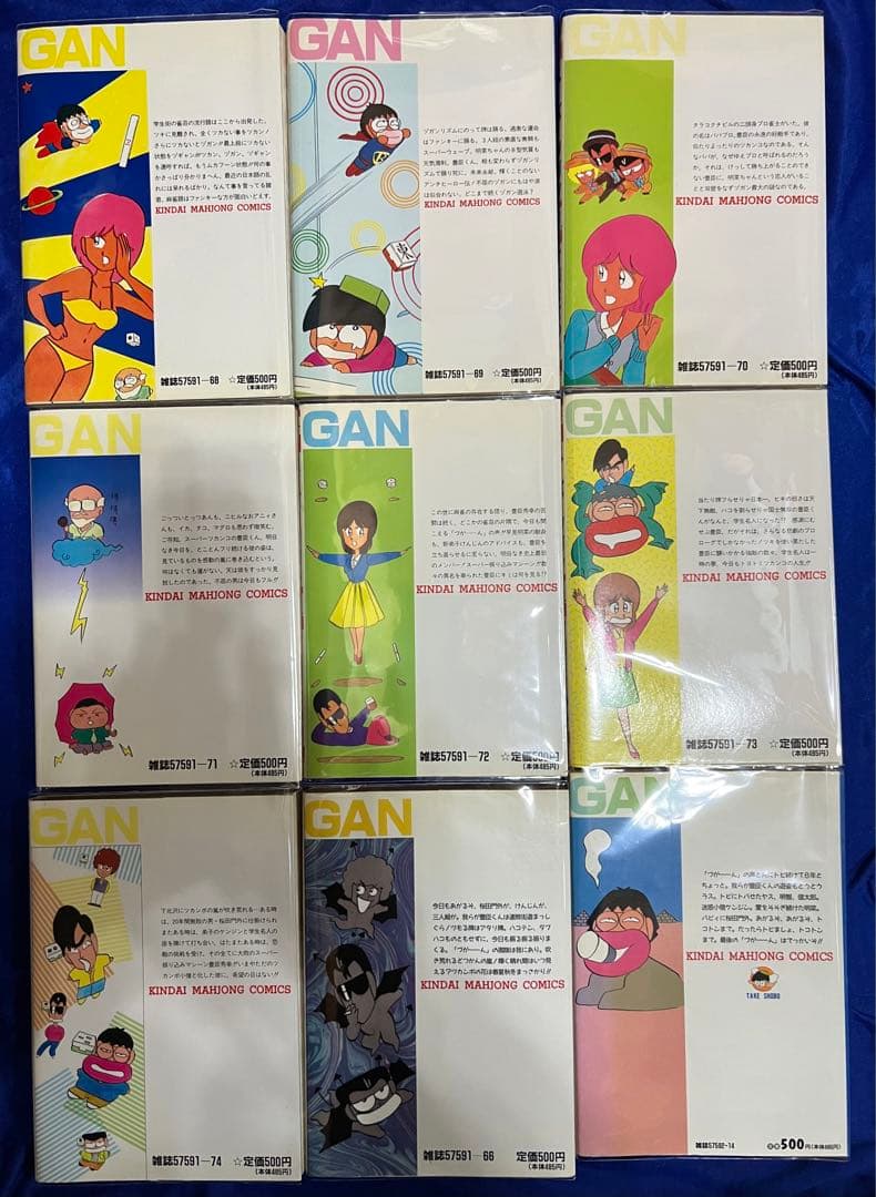 【竹書房】スーパーズガン・全9巻 / 片山まさゆき