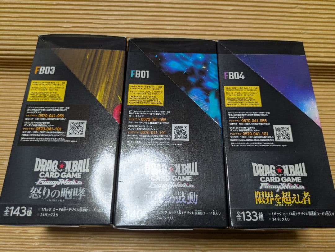 ドラゴンボールカードゲーム フュージョンワールド 3BOXセット