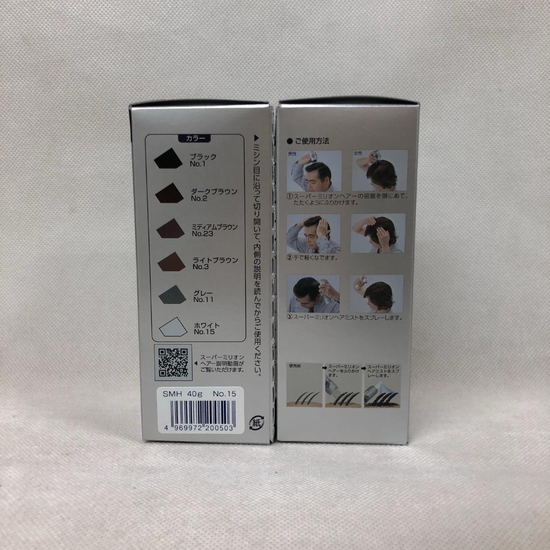ルアン 2個セット スーパーミリオンヘアー 40g No.15 ホワイト